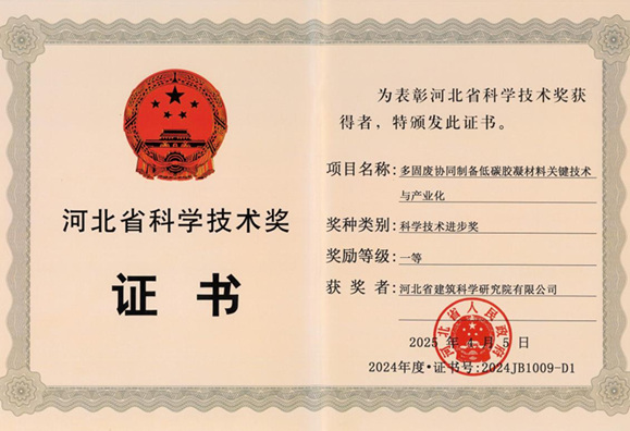 喜報(bào)！我公司榮獲兩項(xiàng)河北省科學(xué)技術(shù)進(jìn)步獎(jiǎng)
